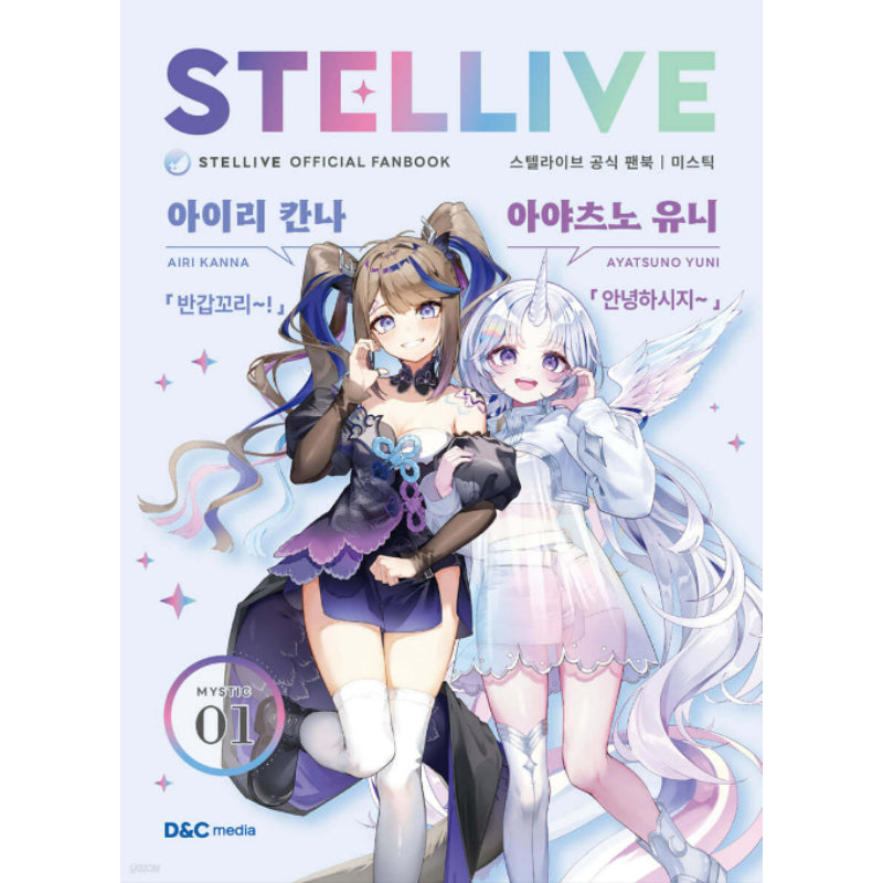 STELLIVE Official Fanbook