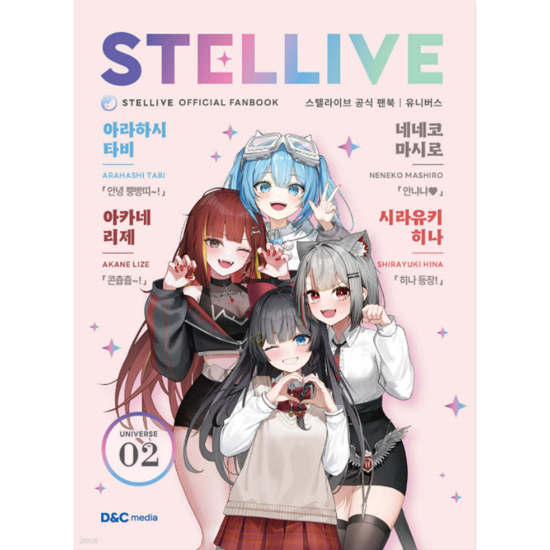 STELLIVE Official Fanbook