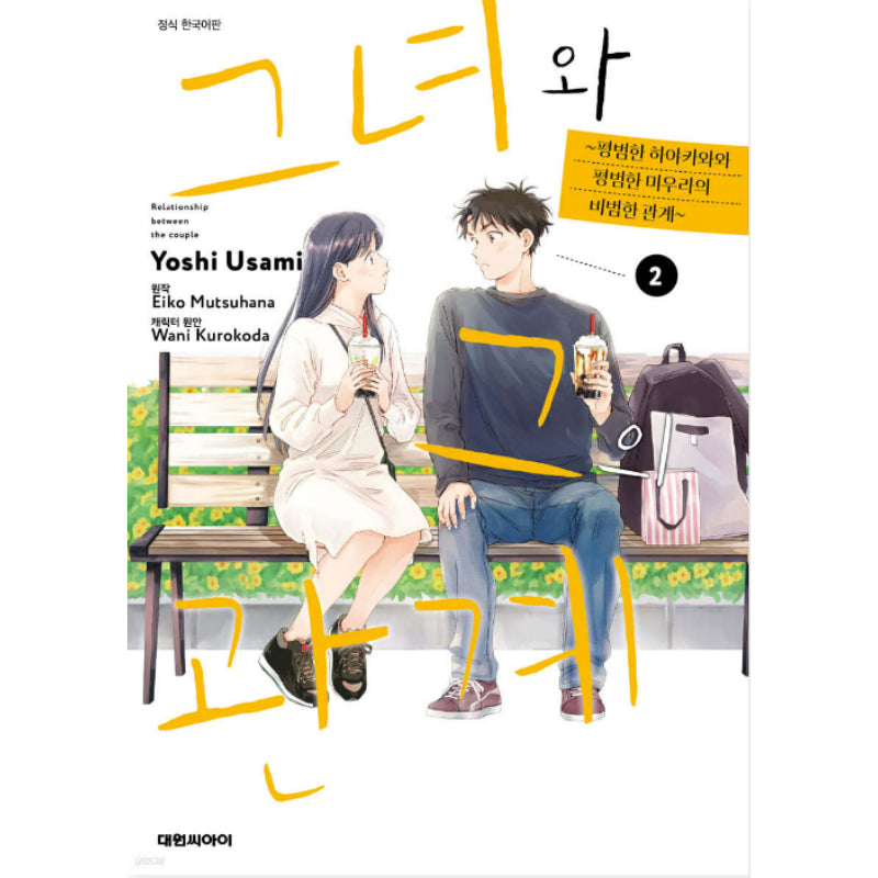 Relationship Between the Couple - Manhwa