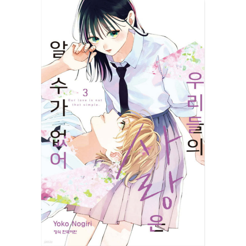 Our Love Is Not That Simple - Manhwa