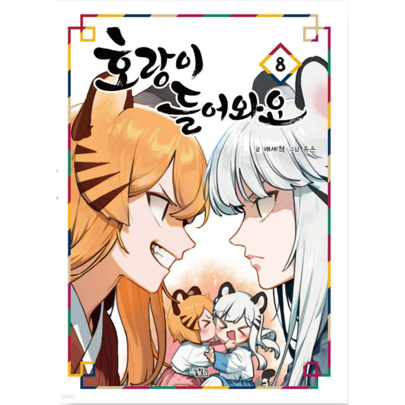 Tiger Coming In Manhwa