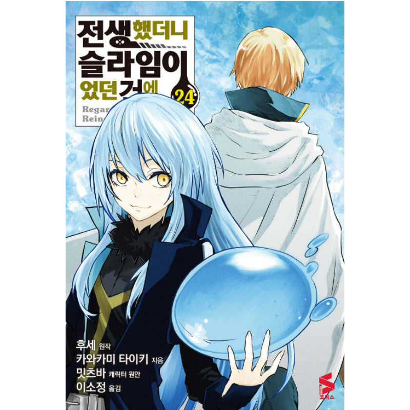 That Time I Got Reincarnated as a Slime - Manga