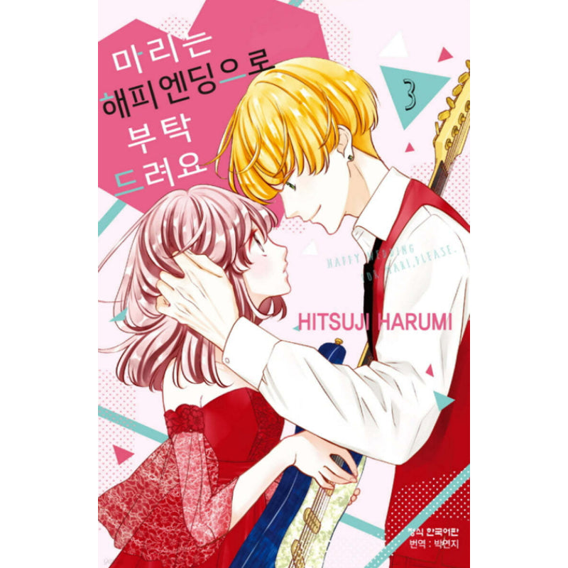 Happy Wedding for Mari, Please - Manhwa