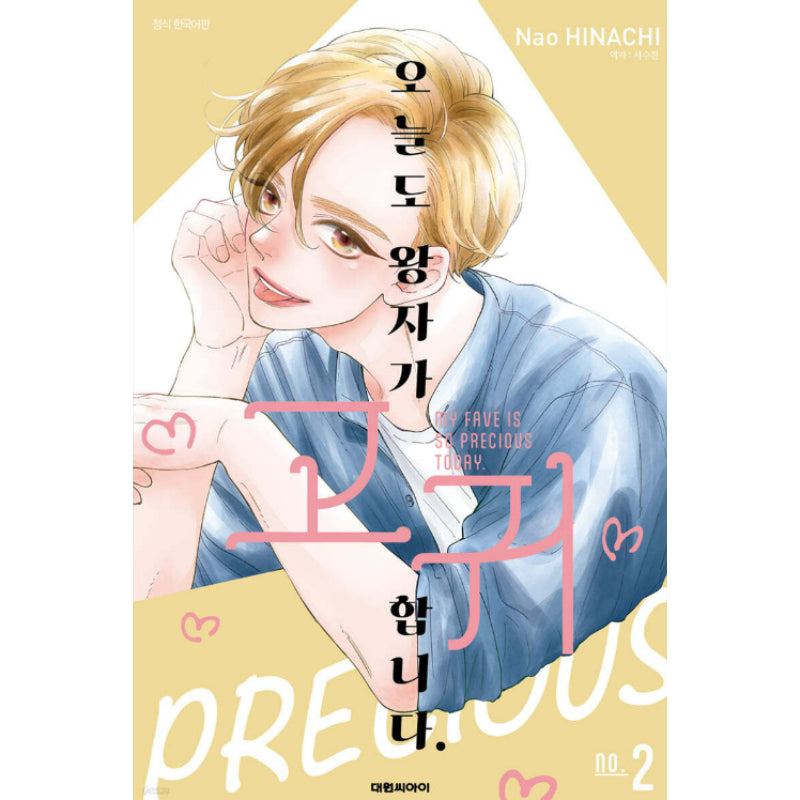 My Fave Is So Precious Today. - Manhwa