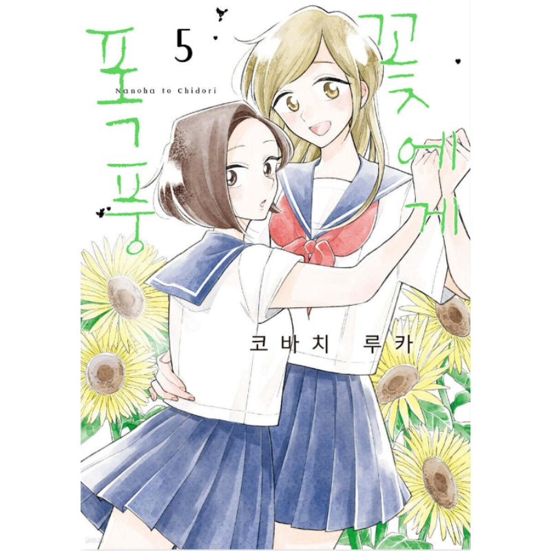 Hana Ni Arashi - Manhwa