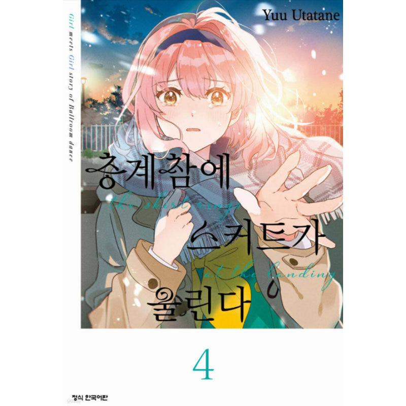 Skirts Ring On The Landing - Manhwa