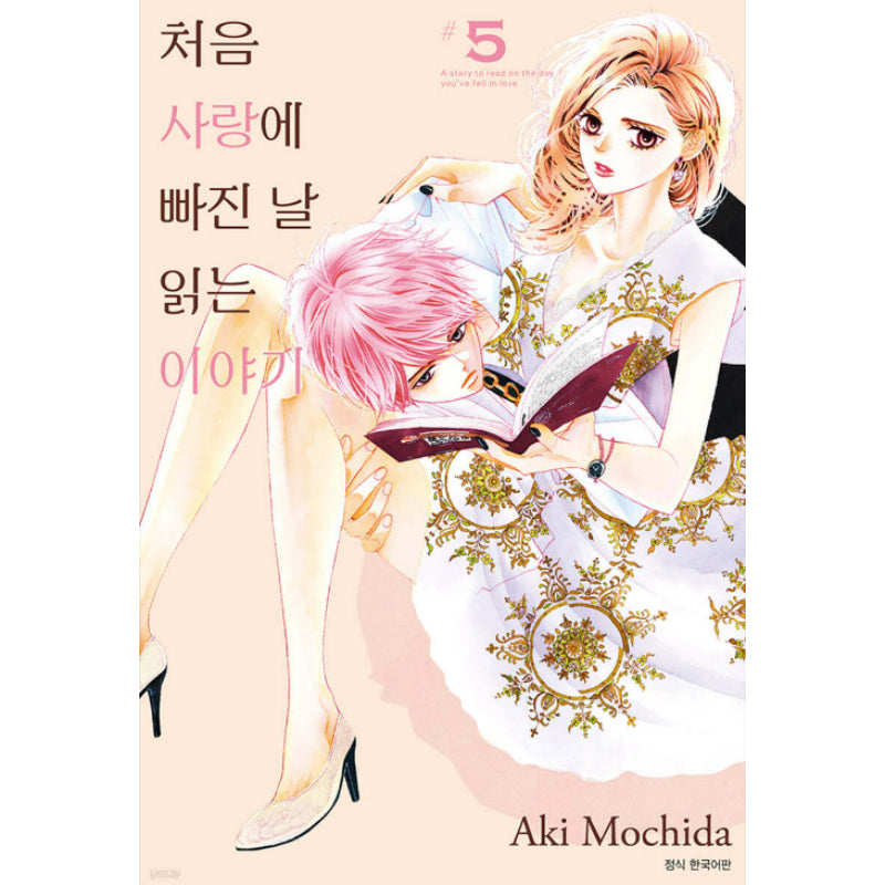 A Story to Read on the Day You've Fell in Love - Manhwa