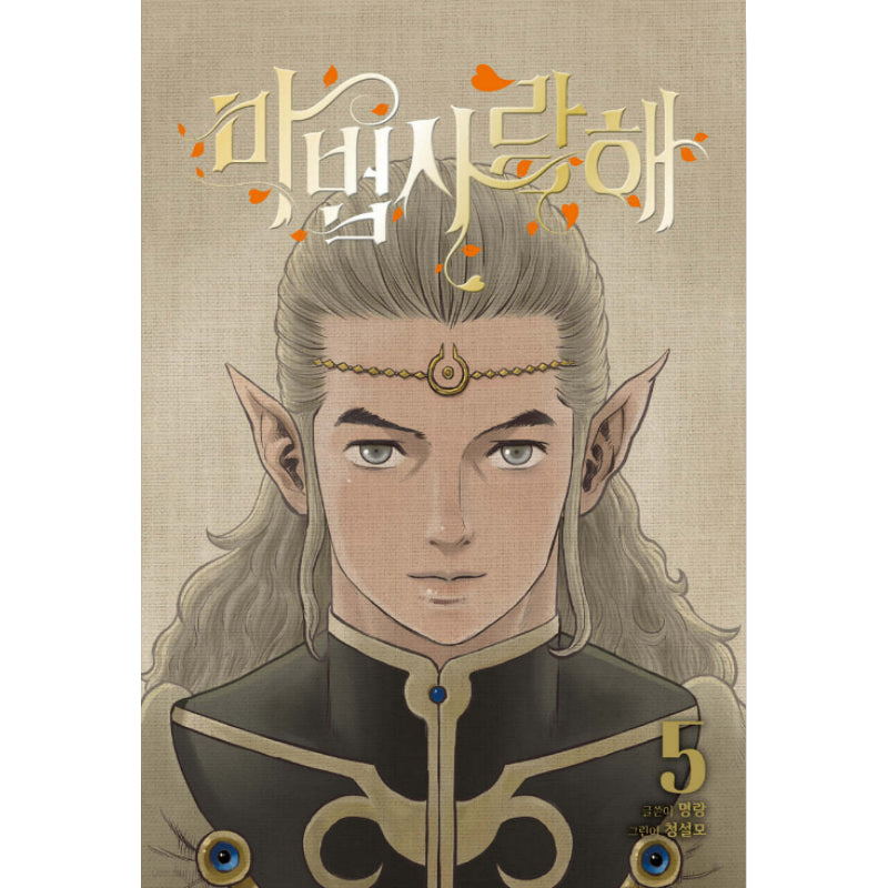 Mage Again - Manhwa