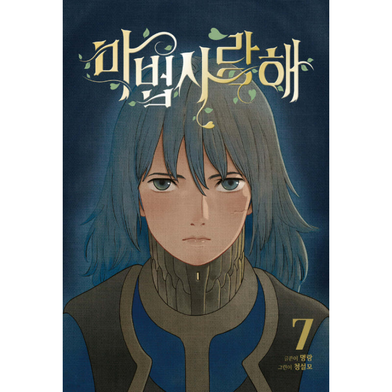 Mage Again - Manhwa