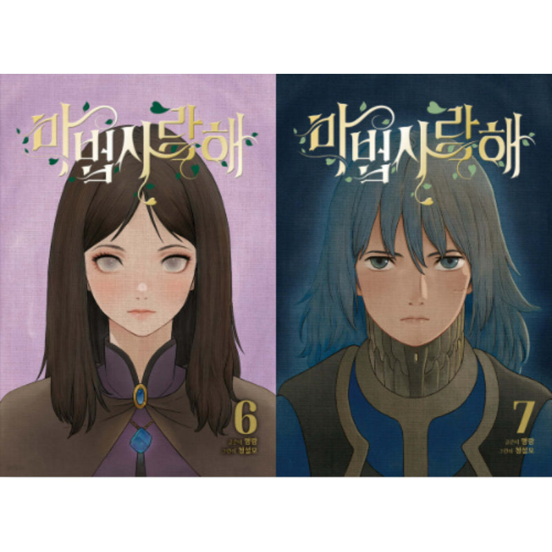 Mage Again - Manhwa