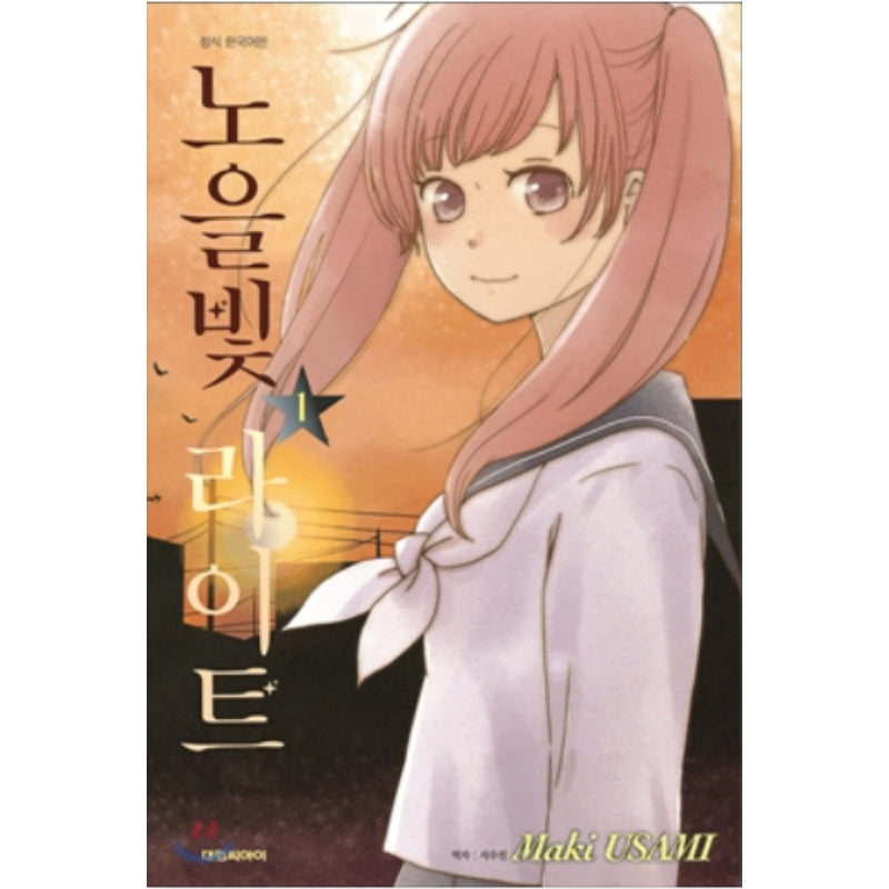 Evening Twilight - Manhwa