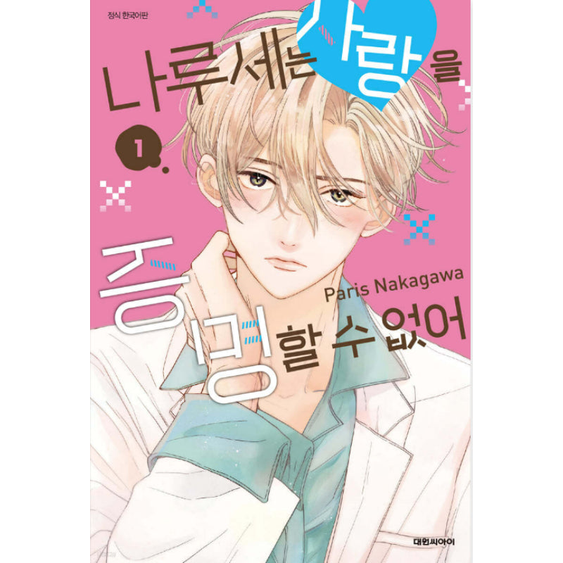 Naruse Can't Prove Love - Manhwa