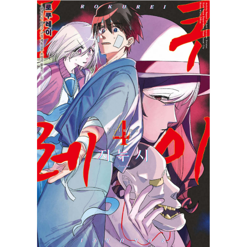 Rokurei - Manhwa