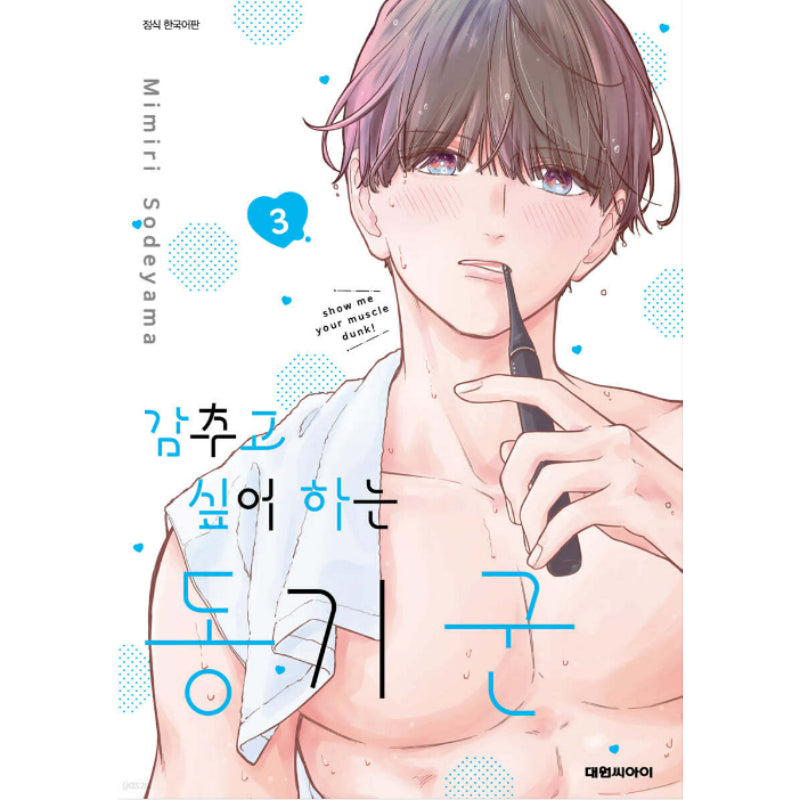 Kakushitagari no Douki-kun - Manhwa