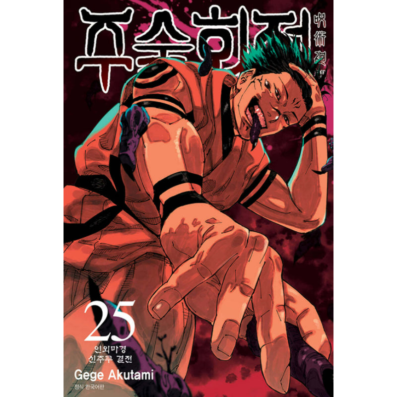 Jujutsu Kaisen Manga