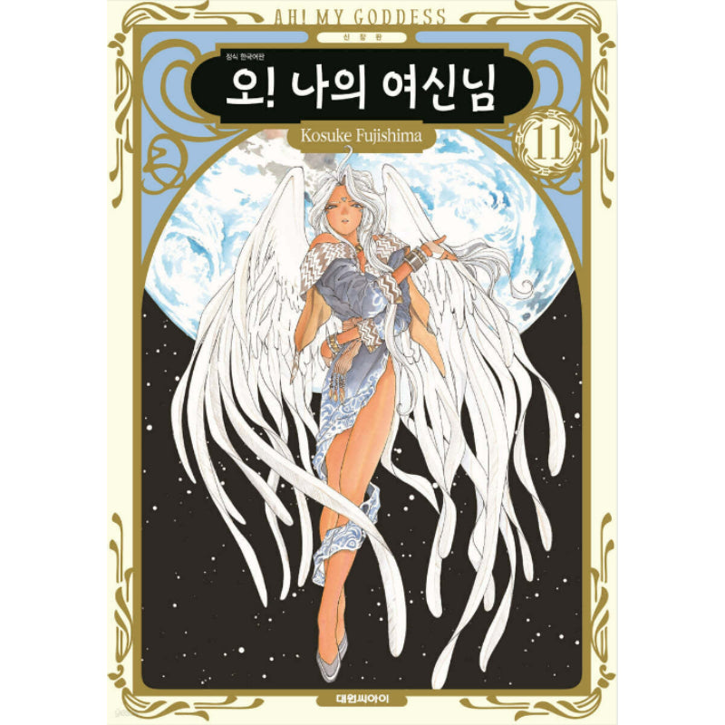 Ah! My Goddess! - Manhwa