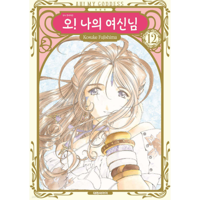 Ah! My Goddess! - Manhwa