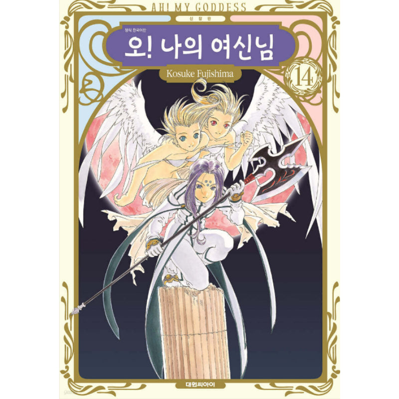 Ah! My Goddess! - Manhwa