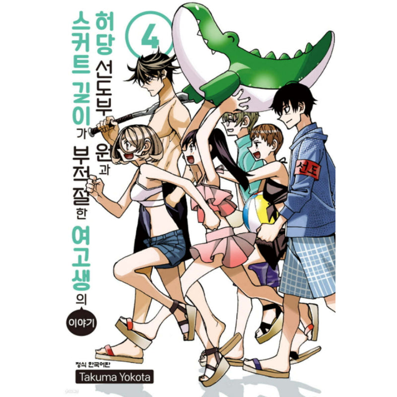 The Story Between a Dumb Prefect and a High School Girl with an Inappropriate Skirt Length Manhwa