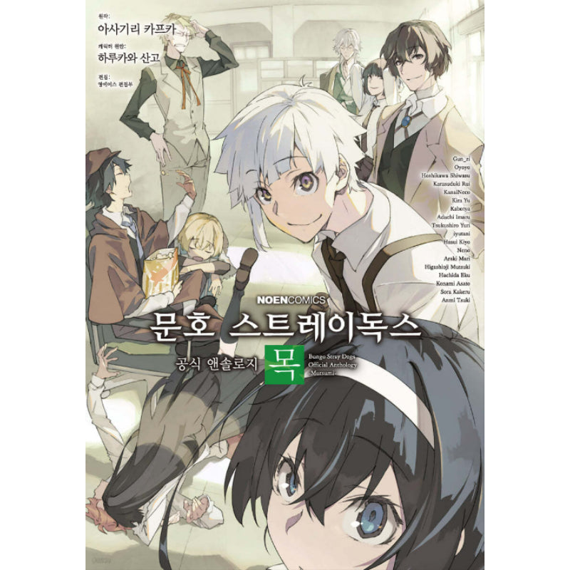 Bungo Stray Dogs Official Anthology - Manga Book