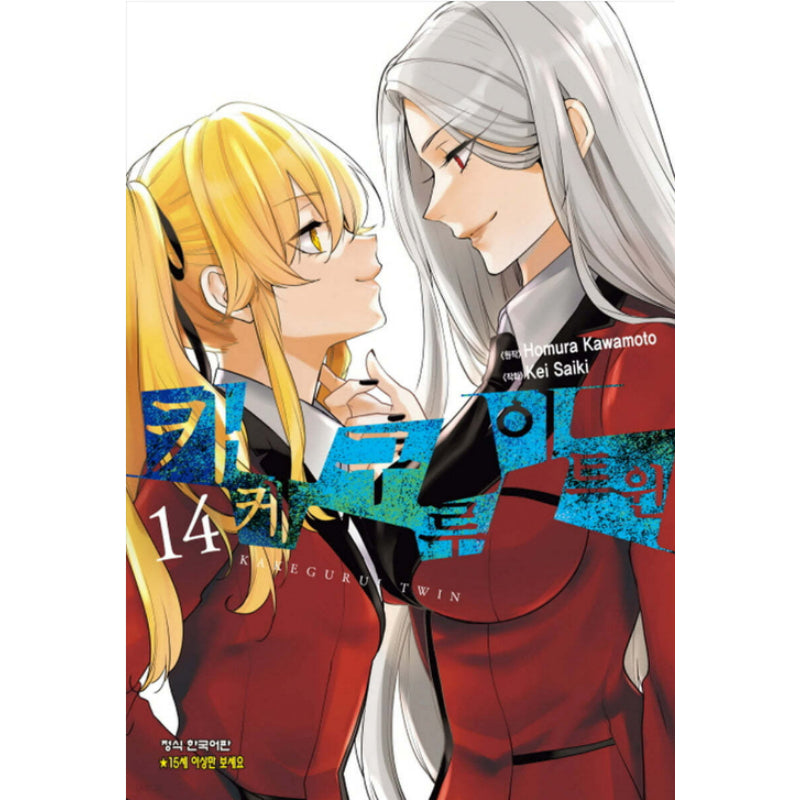 Kakegurui Twin - Manga