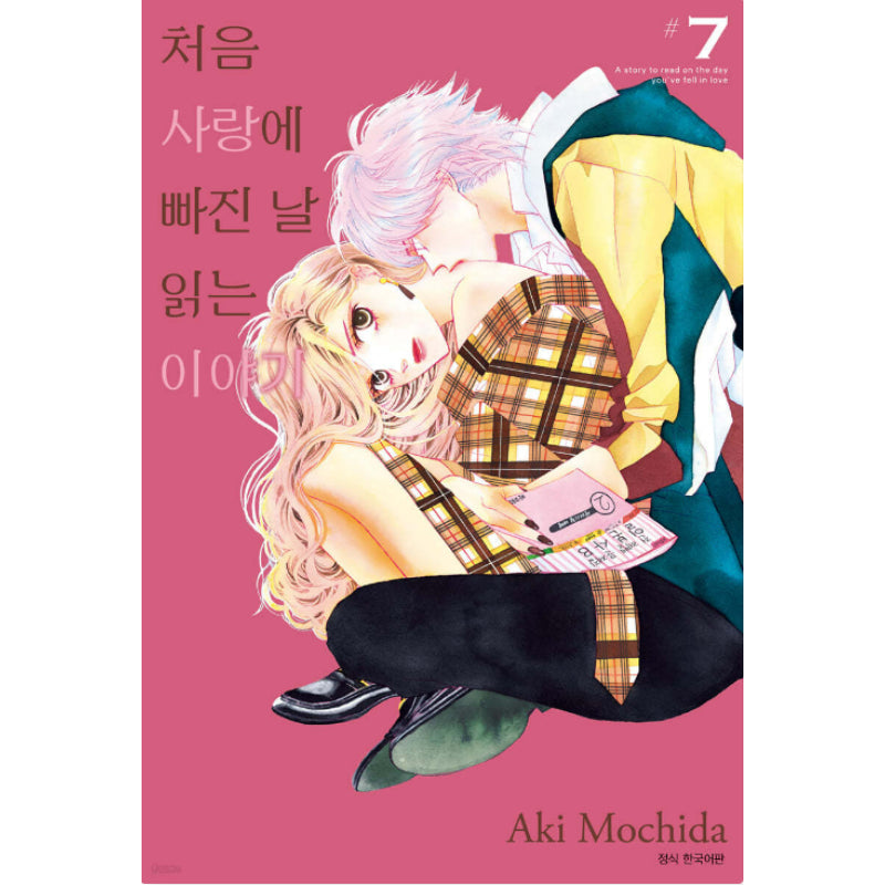 A Story to Read on the Day You've Fell in Love - Manhwa - Harumio