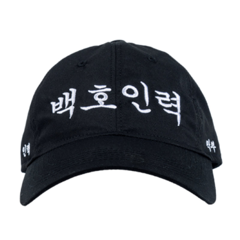 Lookism - Baekho HRM Ball Cap