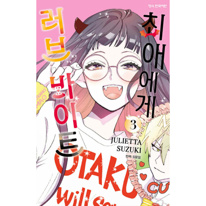 Otaku Vampire's Love Bite - Manhwa