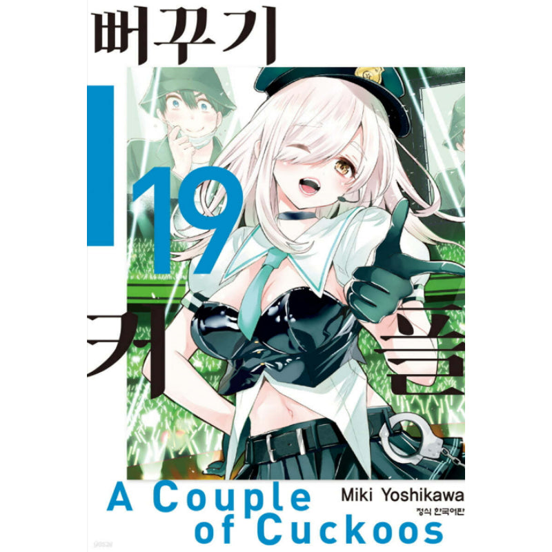 A Couple Of Cuckoos - Manga - Harumio