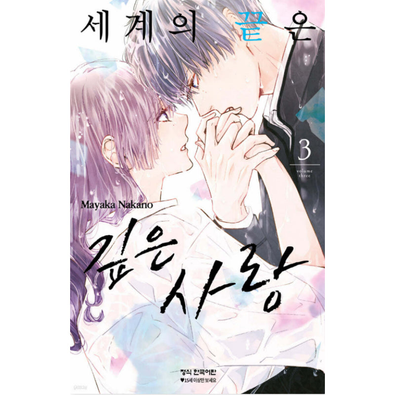 End of the World Is Deep Love - Manhwa