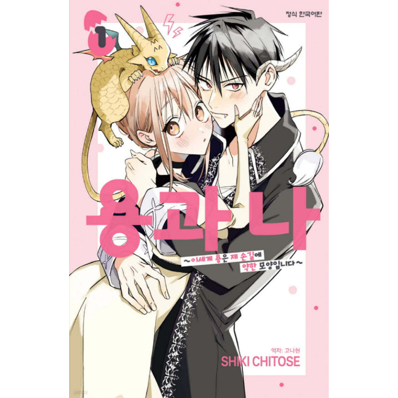 Dorahiyo: Isekai no Ryuu wa Watashi no Nade Nade ni Yowai Mitai desu - Manhwa