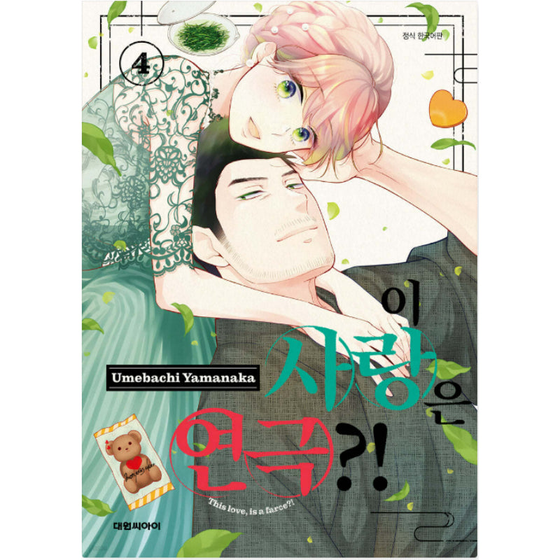 This Love, Is a Farce!? - Manhwa