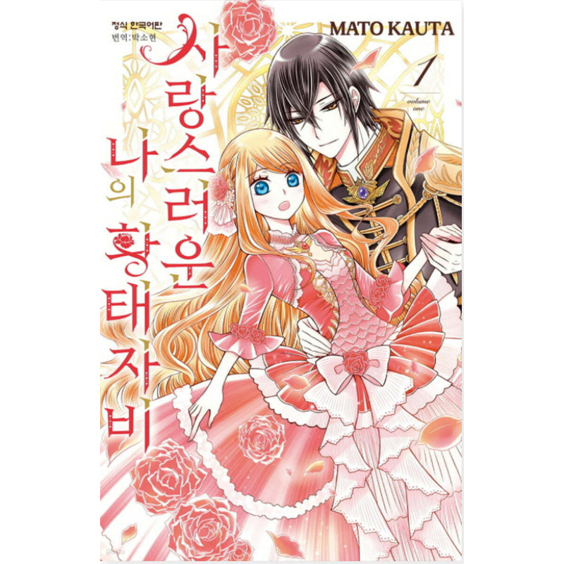 The Beloved Imperial Bride - Manhwa