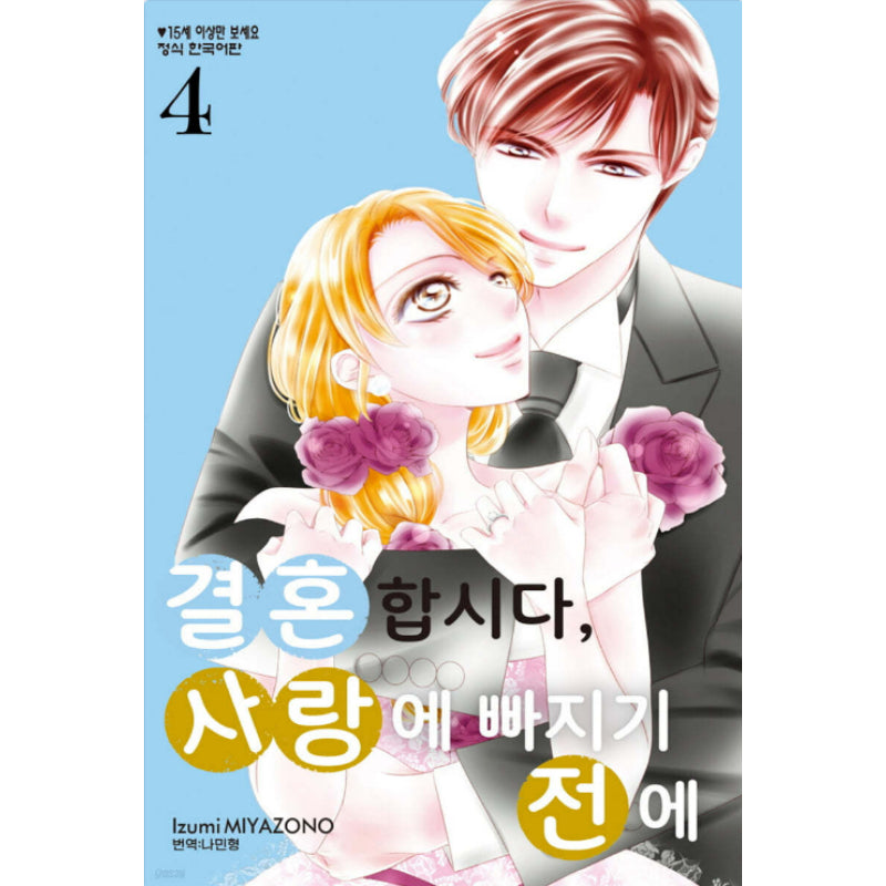 Let's Get Married Before We Fall in Love - Manhwa