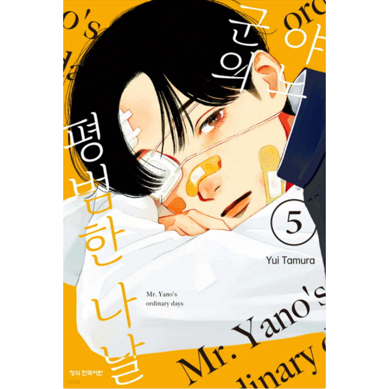 Mr. Yano's Ordinary Days - Manga