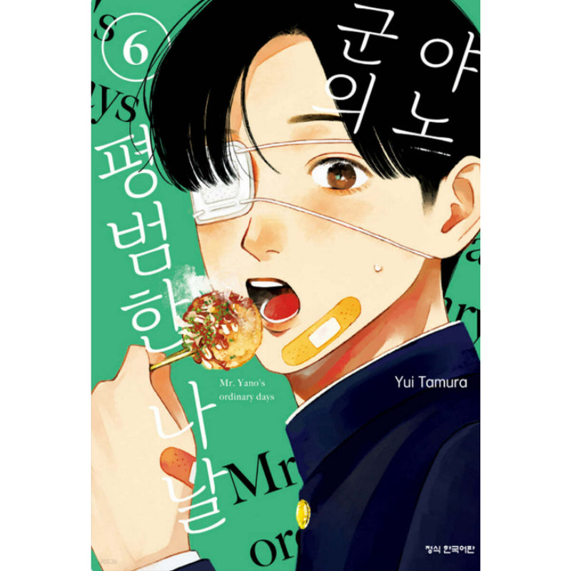 Mr. Yano's Ordinary Days - Manga