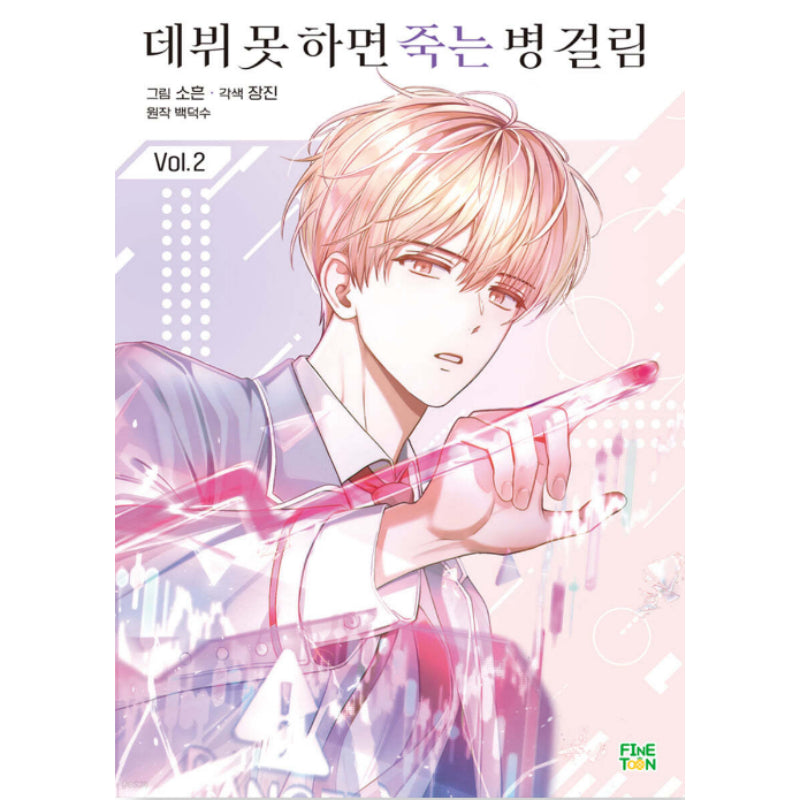 Debut or Die - Manhwa