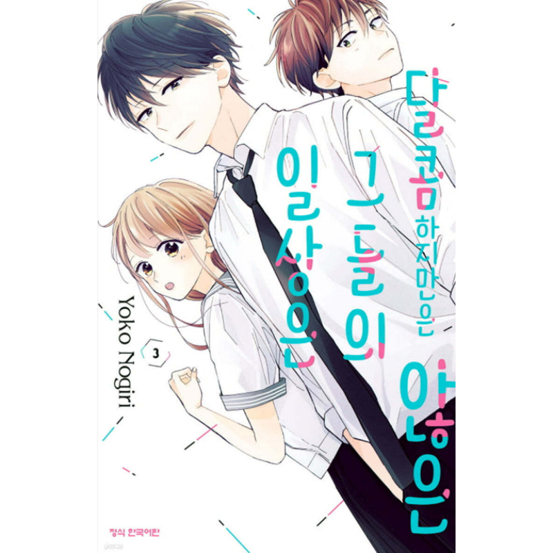 Their Unsweet Daily Lives - Manhwa