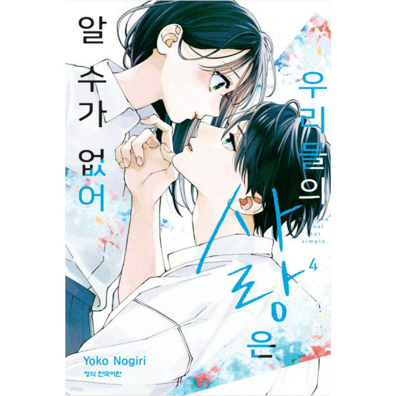 Our Love Is Not That Simple - Manhwa