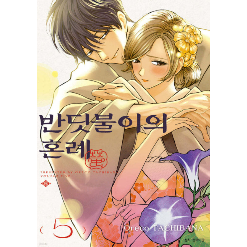 Hotaru no Yomeiri - Manhwa