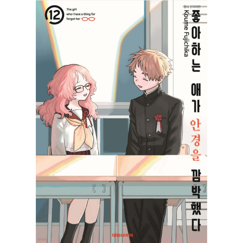 The Girl I Like Forgot Her Glasses - Manga