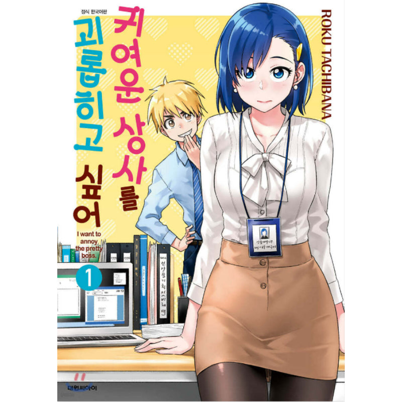 I Want to Annoy the Pretty Boss - Manhwa