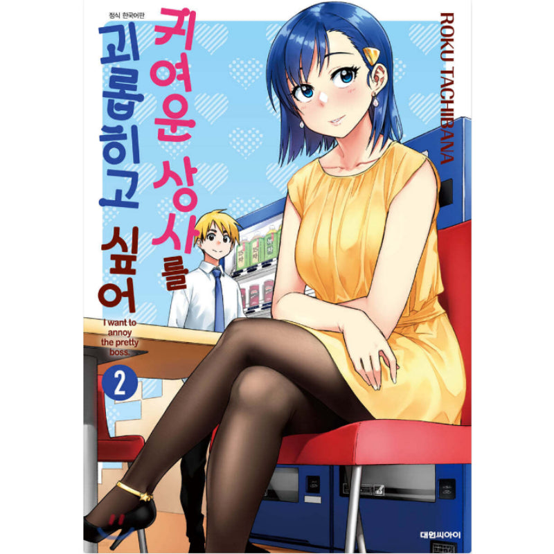 I Want to Annoy the Pretty Boss - Manhwa