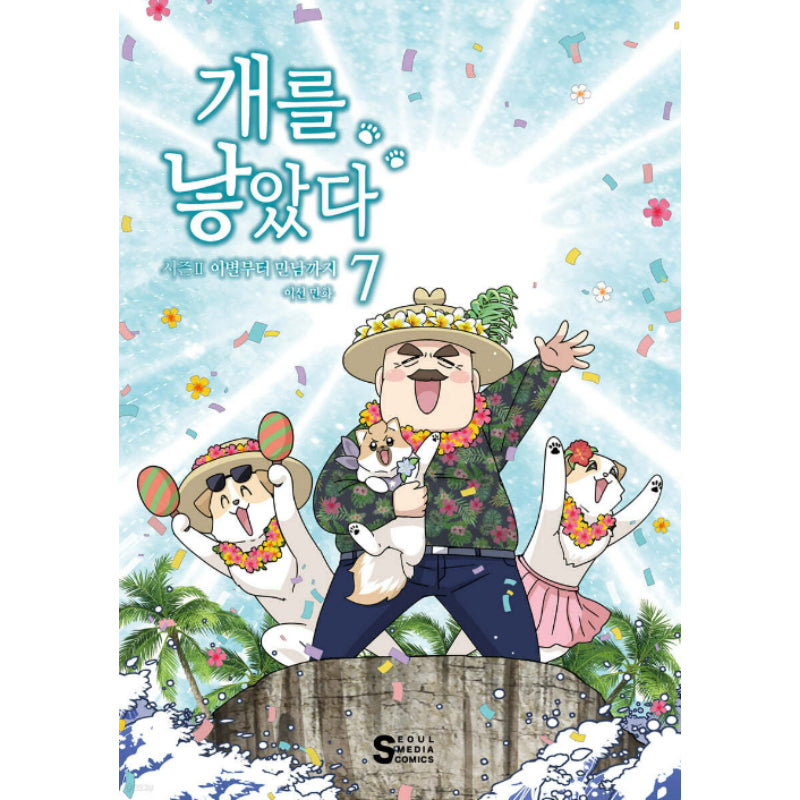 The Dog Diaries Season 2- Manhwa