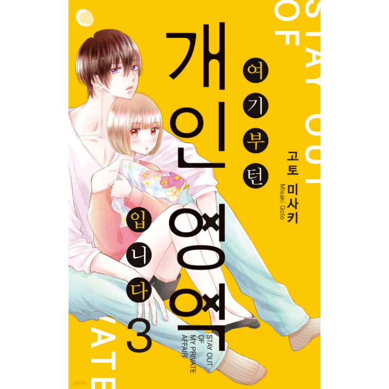 Stay Out of My Private Affair - Manhwa