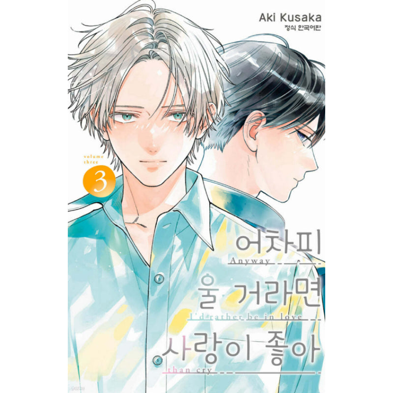 Anyway I'd Rather Be in Love Than Cry - Manhwa