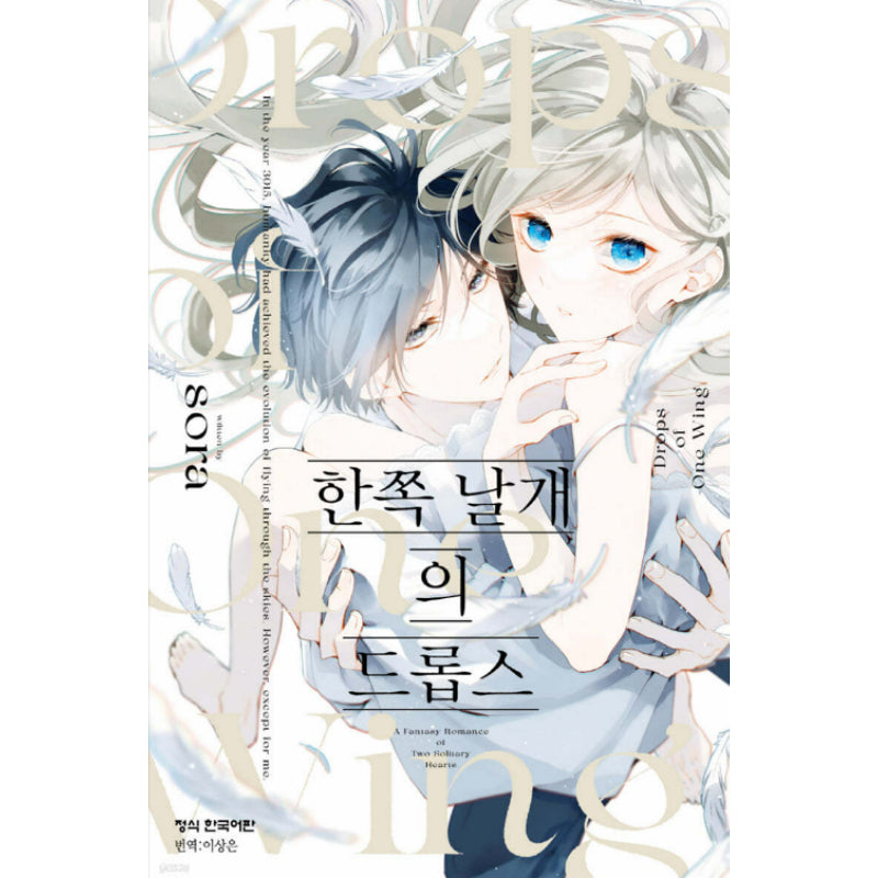 Drops of One Wing - Manhwa