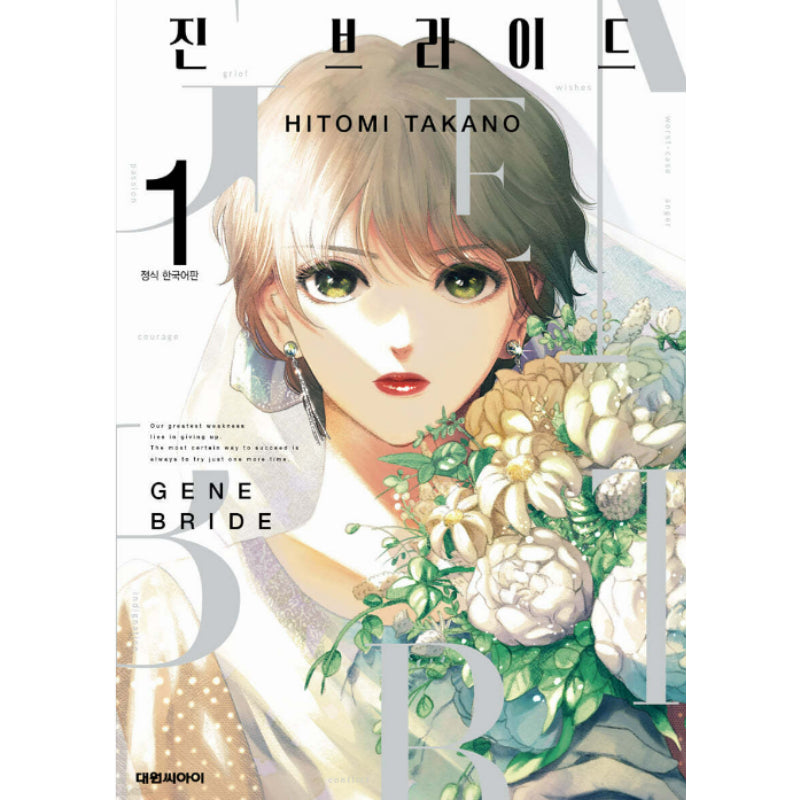 Gene Bride - Manhwa - Harumio