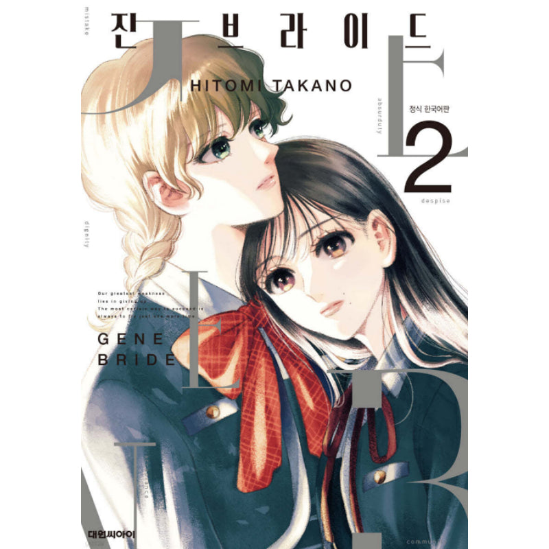 Gene Bride - Manhwa - Harumio