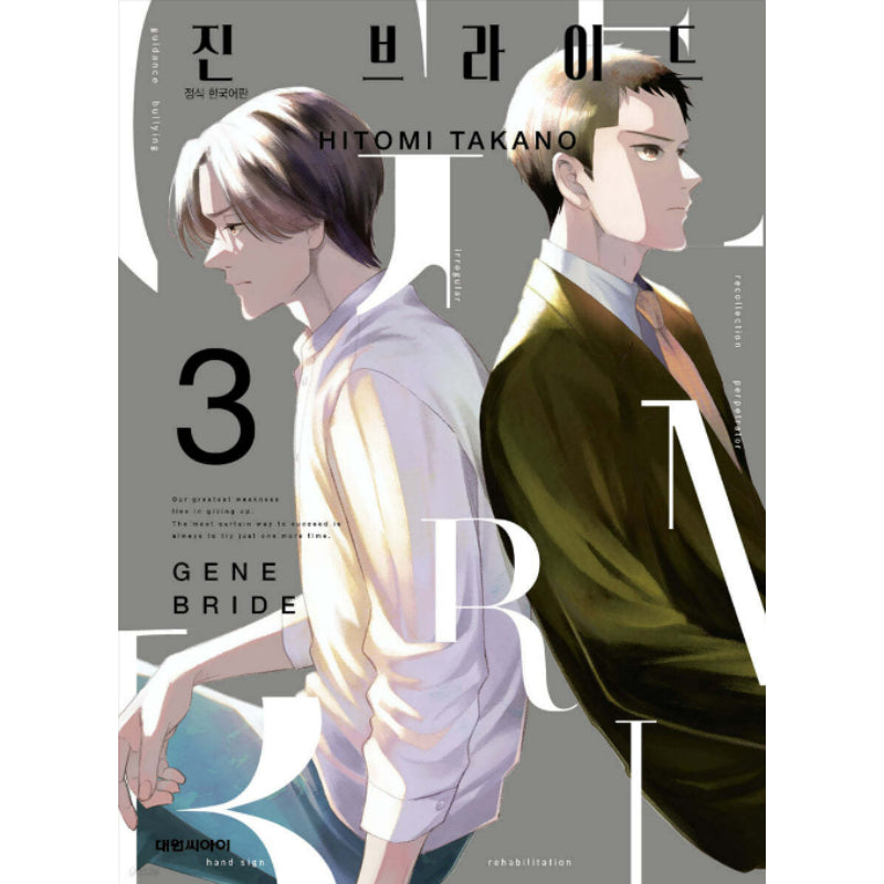 Gene Bride - Manhwa - Harumio